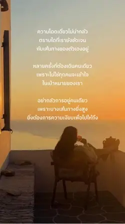 ความโดดเดี่ยวไม่น่ากลัว
