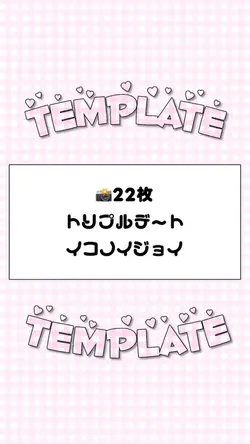 🎵トリプルデート
