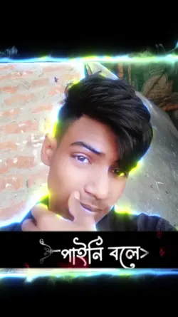 , তোমার জন্য আমি