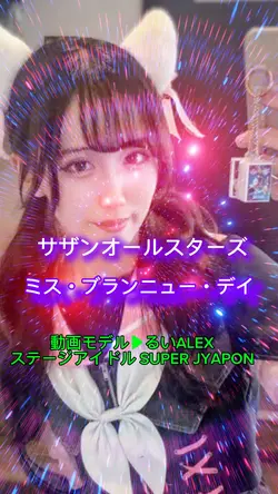 ミス・ブランニュー・デイ/サザン