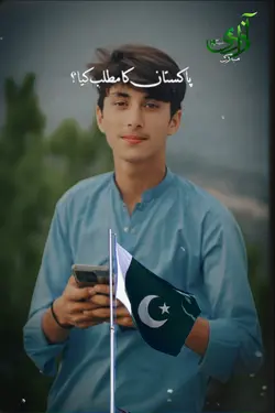 پاکستان کا مطلب کیا 