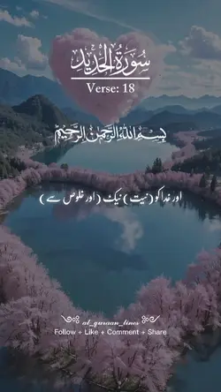 Surah Hadid