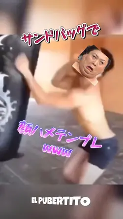 サンドバッグで顔ハメテンプレ