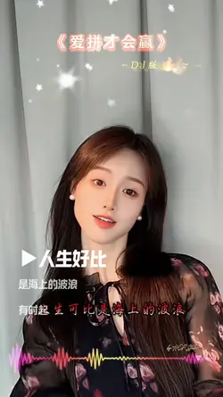 爱拼才会赢