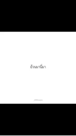 อ้วนมานี้มา