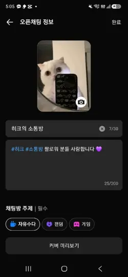 히크의 소통방