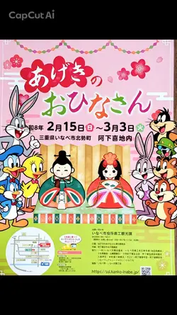 ひな祭り