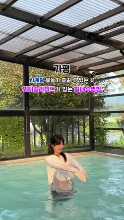워터슬라이드가 있는 펜션🎢
