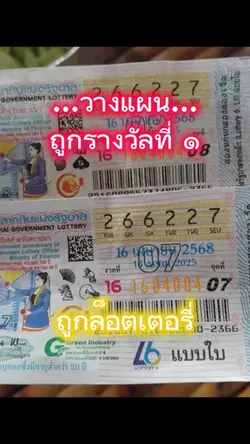 วางแผนถูกรางวัลที่1