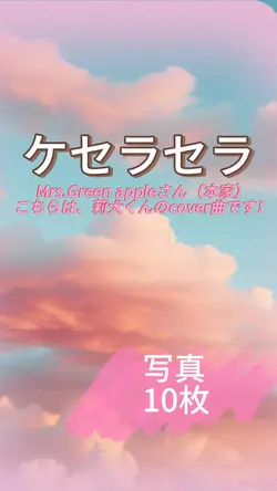 ケセラセラ
