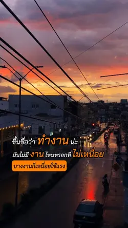 ขึ้นชื่อว่าทำงาน