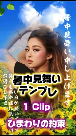 暑中見舞い