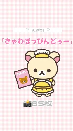きゃわぽっぴんどぅー ②