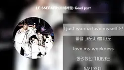 르세리핌 가사쓰기