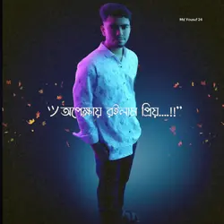 অপেক্ষায় রইলাম প্রি