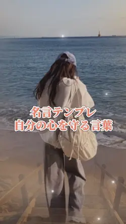 名言テンプレ