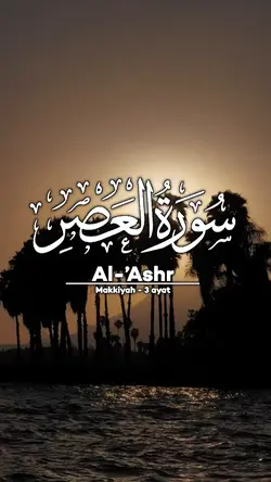 Surah Al - 'Ashr