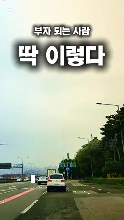 부자 되는 사람 딱 이렇다