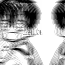 글씨 써서 봐바용