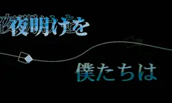 Surges 歌詞動画