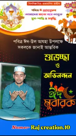 অগ্ৰিম ঈদ মোবারক 
