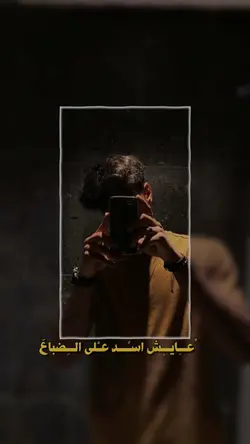 خياي ياسيد الزلم 