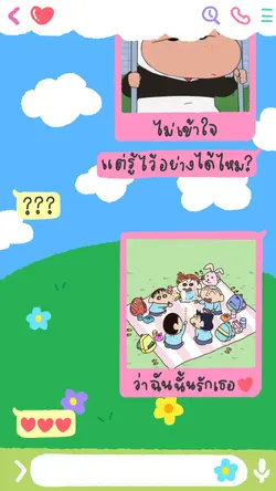 ต่อให้ใครไม่รัก 💛⭐
