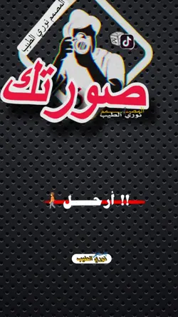 فوت ارحل 