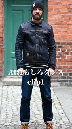 AIおもしろダンス