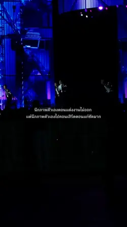 นึกภาพตัวเองตอนแต่ง