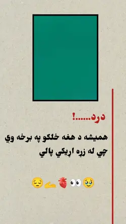 درد همیشه