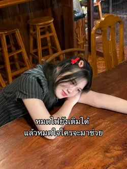 ใครจะช่วย