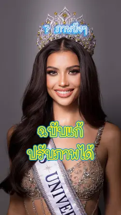 ตามจังหวะเพลง ฉบับแก้