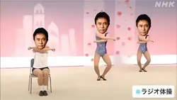 ラジオ体操2