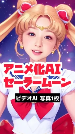 セーラームーンアニメ化しちゃう