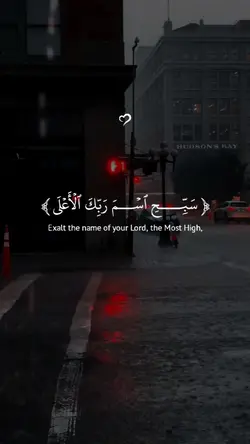 Surah Al-A'la