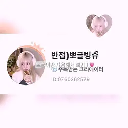 뽀글이 영선ㄴ