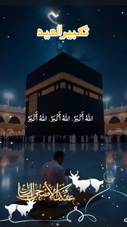 Eid UL Adha
