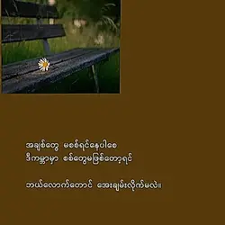 ဘယ်လောက်အေးချမ်းမလဲ