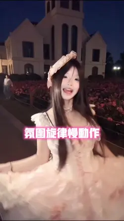 氛围旋律慢动作