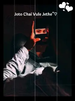 যতো চাই ভুলে যেতে.