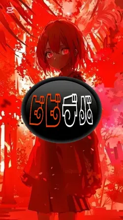 ビビデバ