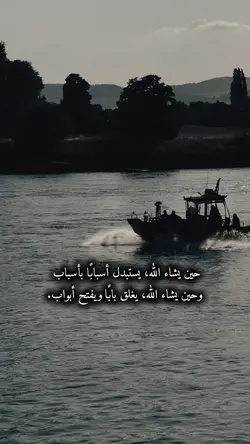 حين يشاء الله🫀