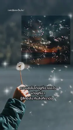 มีหัวใจส่งไปให้
