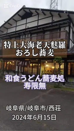 蕎麦店紹介
