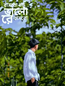 ভালো বাসবো বাসবো রে
