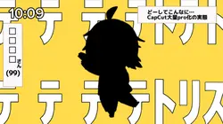 テトリス
