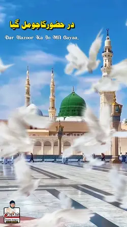 Dar Hazoor Ka