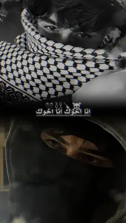 انا اخوك انا اخوك 