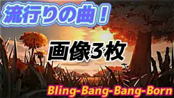 Bling-Bang-Bang-Born